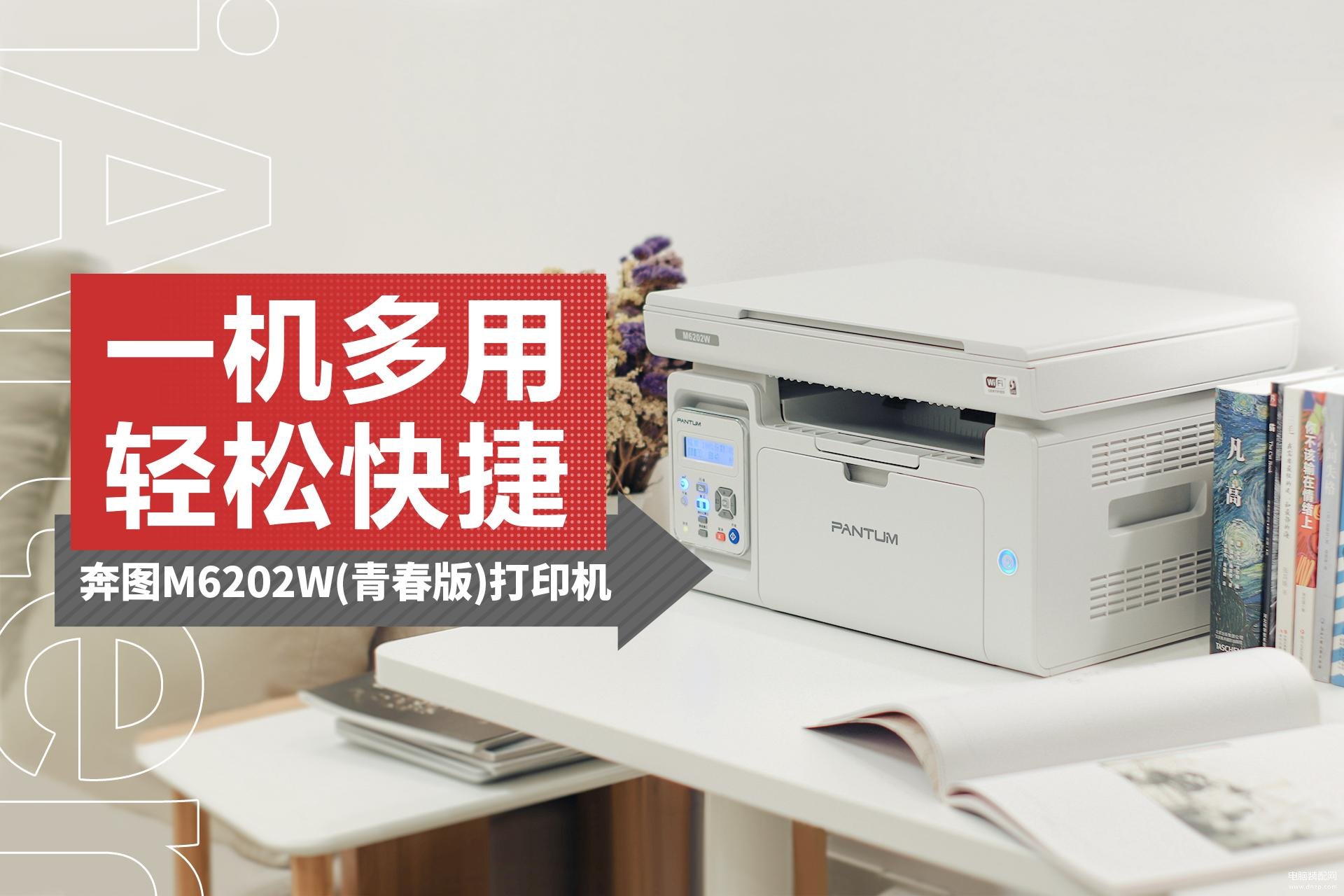 奔图打印机怎么样，奔图M6202W打印机体验