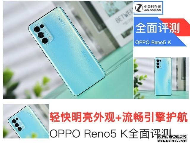 oppo reno5k手机怎么样，OPPO Reno5 K评测