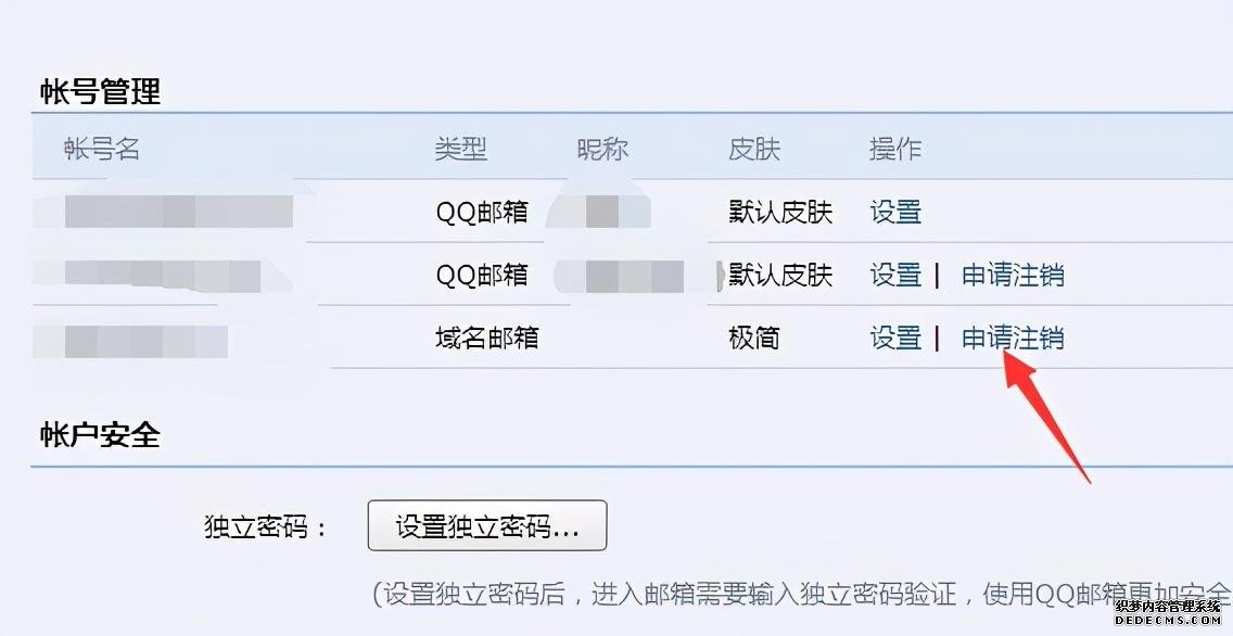 qq邮箱怎么注销，注销QQ邮箱的方法