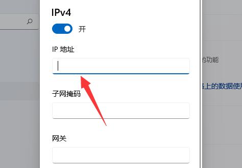 修改ip地址怎样修改，重装Win11修改ip地址的步骤