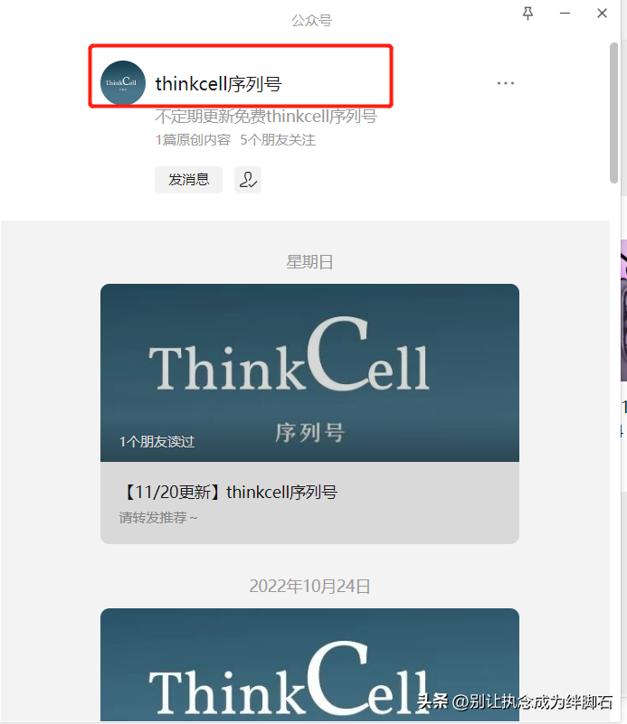 thinkcell怎么激活，获取免费think-cell激活码教程