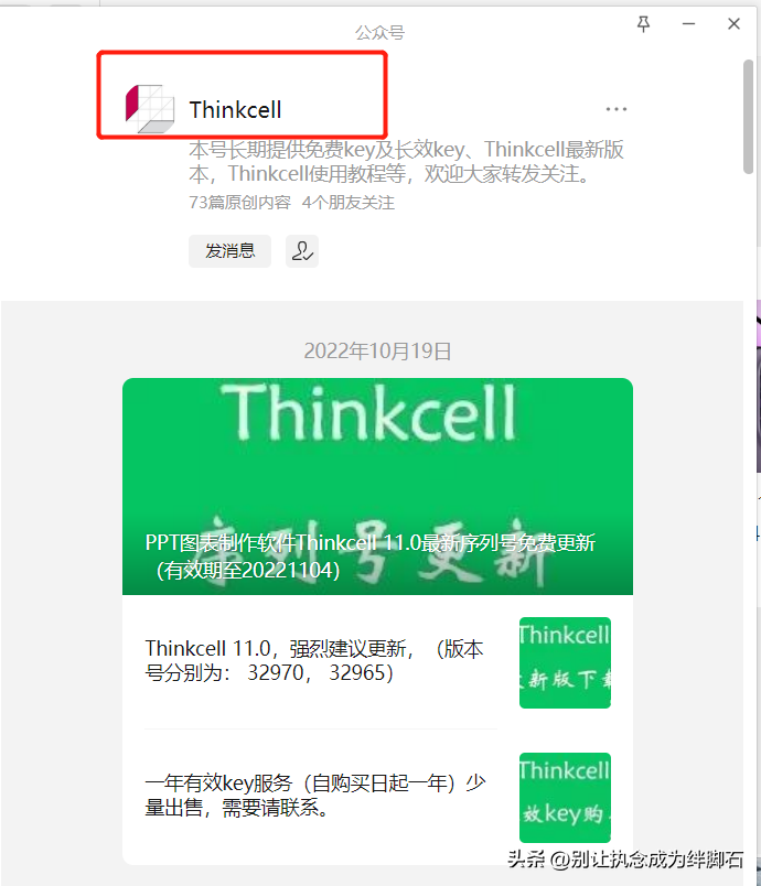 thinkcell怎么激活，获取免费think-cell激活码教程