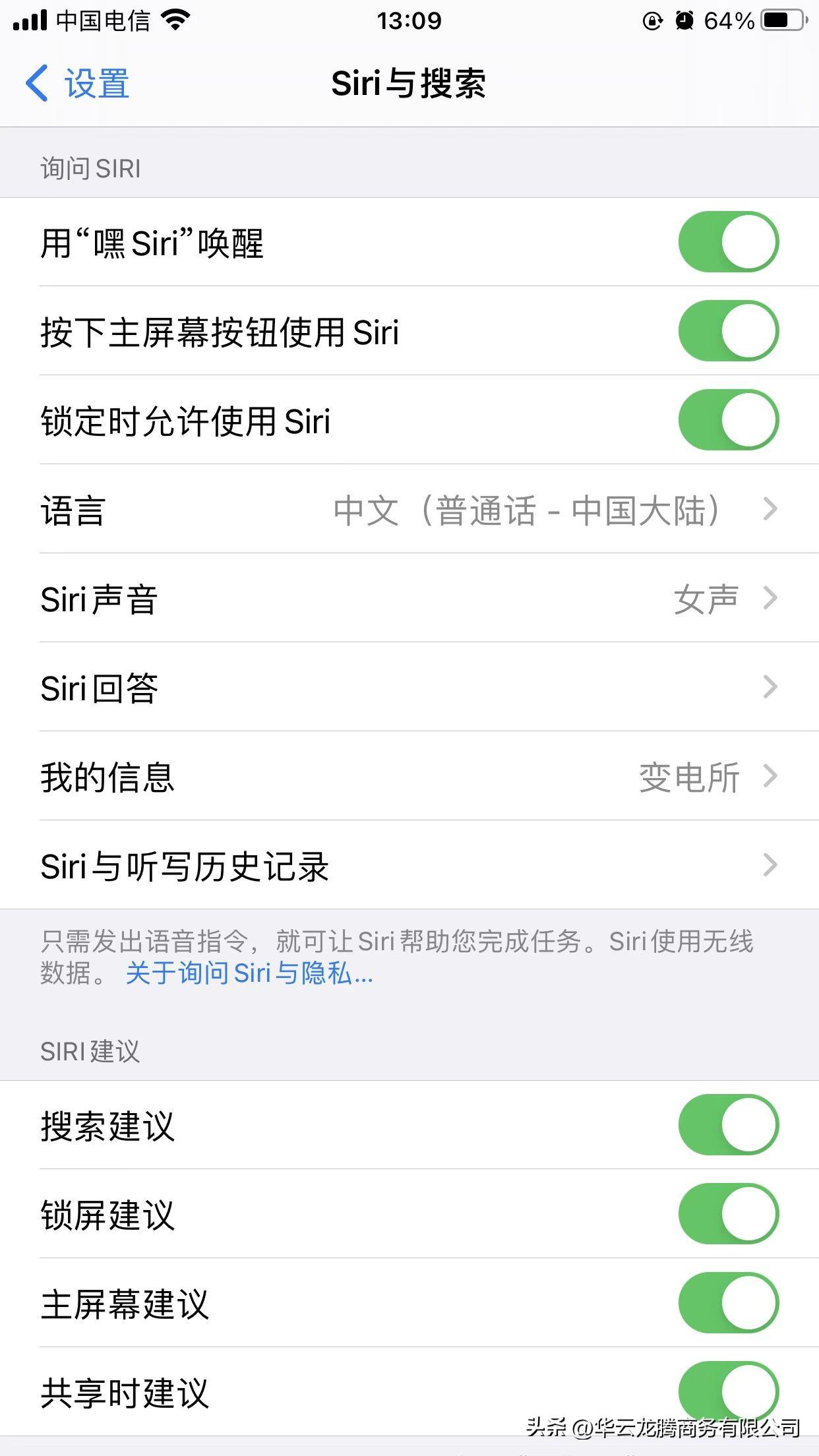 苹果手机siri怎么设置，设置siri语音回应的方法