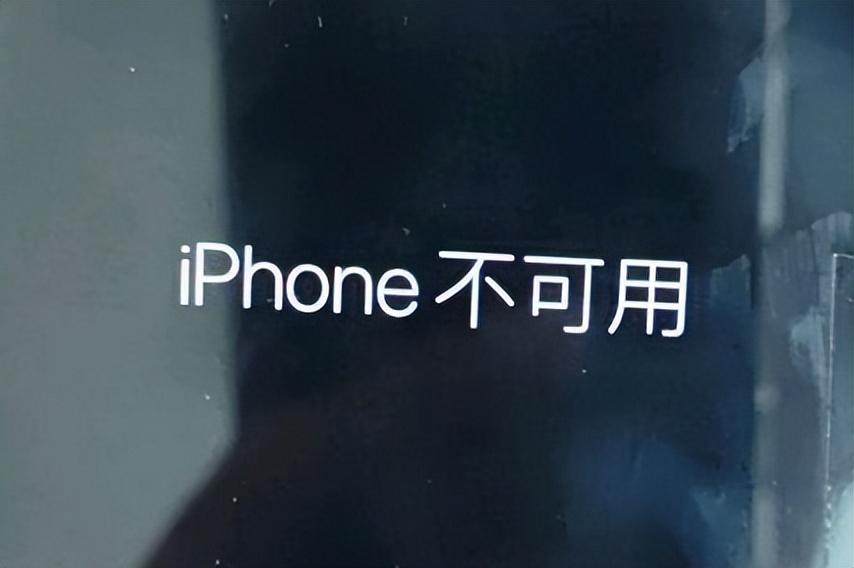 屏幕显示iphone不可用怎么办，锁屏界面显示“iPhone 不可用”处理方法