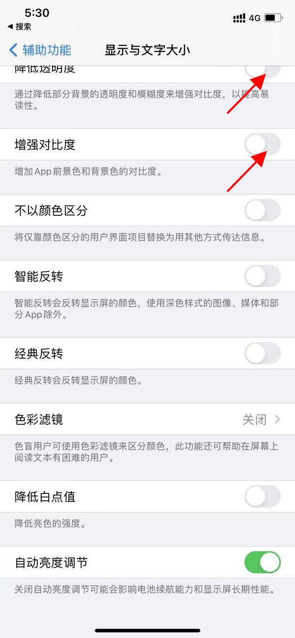 iphone亮度自动调节怎么关闭，苹果手机关闭调节亮度的方法