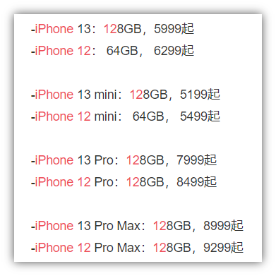 苹果12和13都是什么配置，iPhone13与iPhone12的详细参数介绍