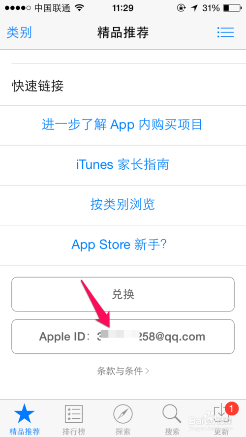 怎么给苹果id账户充值，Apple ID充值图文攻略教程