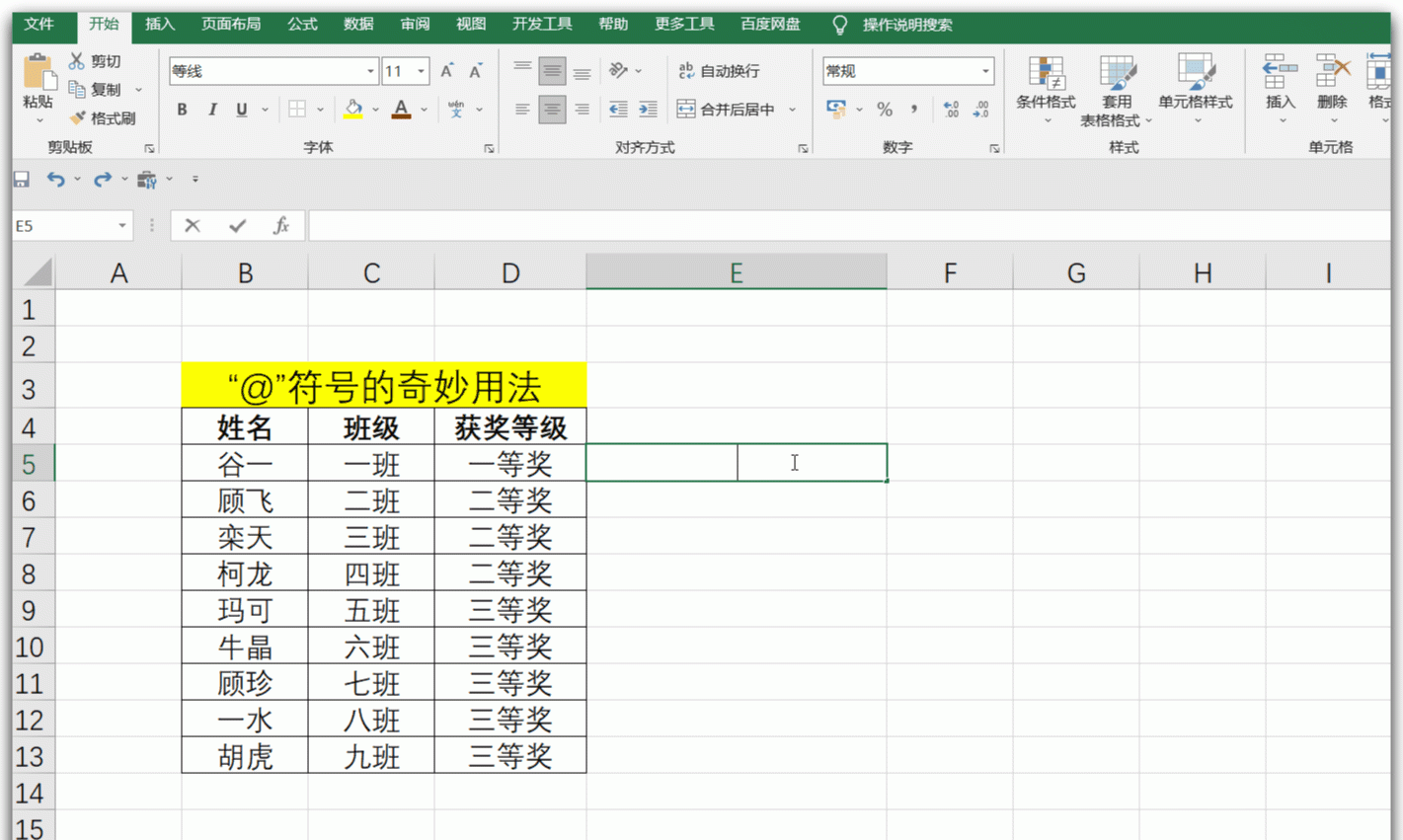 电脑表格@有什么作用呢，Excel中@符号的奇妙用法