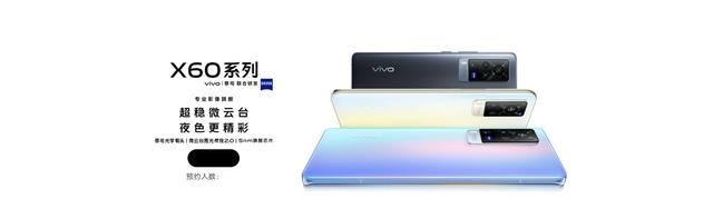 Vivox60上市时间是多久，曝vivoX60系列机型及内存