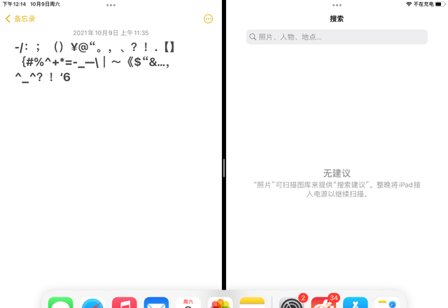 ipad怎么左右两个屏，分享正确使用ipad分屏功能