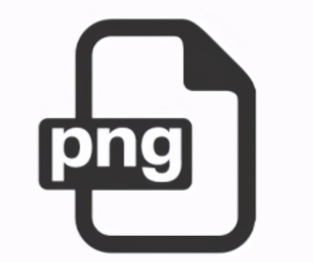 png是什么格式的文件呀，一文带你了解png格式