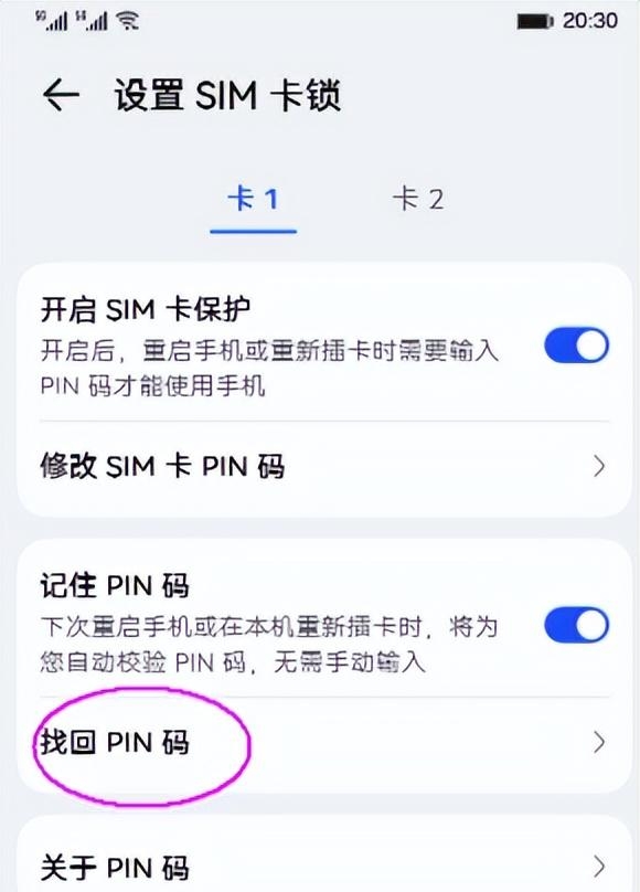 设置pin有什么作用呢，记住PIN码功能三重保障你的财产哦