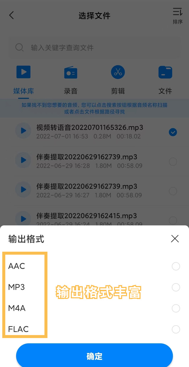 aac格式手机能放吗，教你简单的音频格式转换方法图片