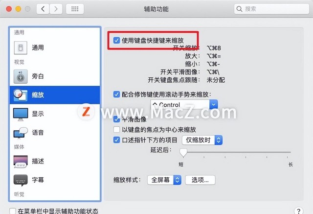 屏幕放大快捷键是哪个，教你Macbook中如何使用快捷键放大屏幕