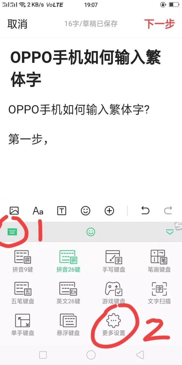 输入法设置繁体字在哪里改，教你手机如何输入繁体字OPPO手机如何输入繁体字?