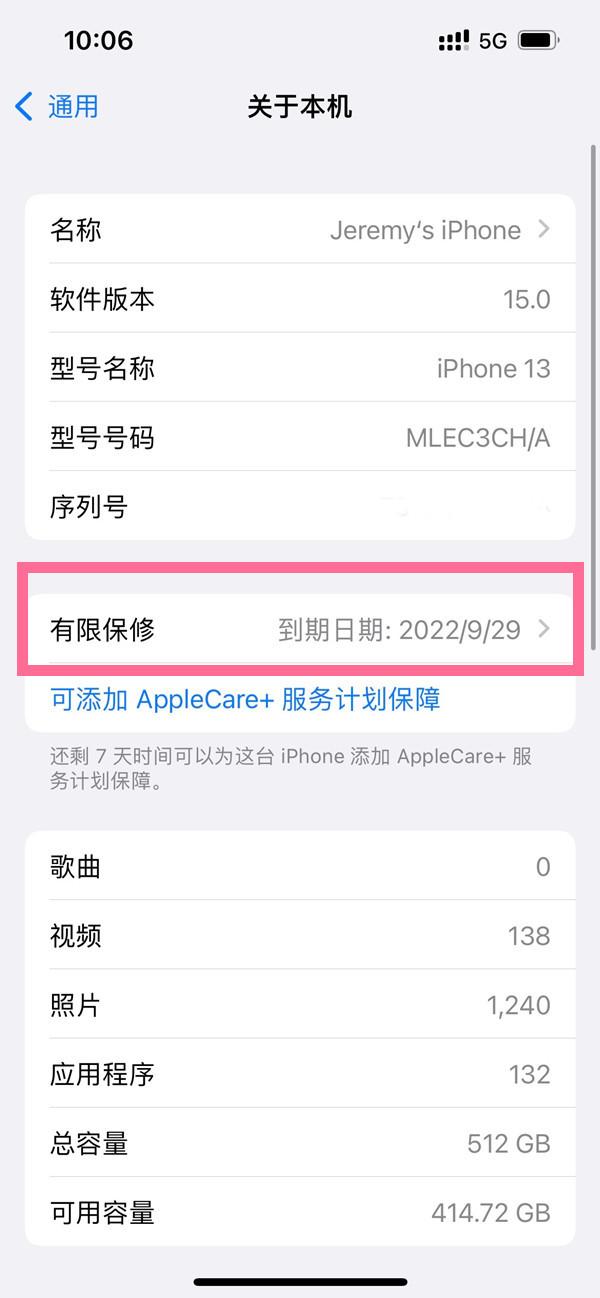 苹果13查看激活时间方法分享，iPhone13激活时间在哪看