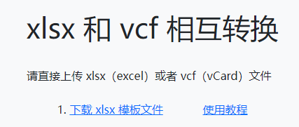 vcf文件怎么打开（手机如何在线生成 vcf文件）