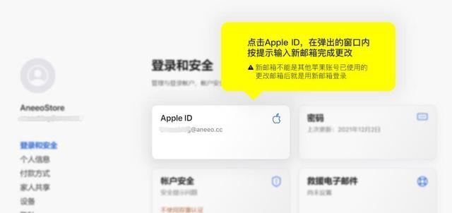 苹果手机怎么更换id账号和密码，Apple ID账号信息修改方法图解