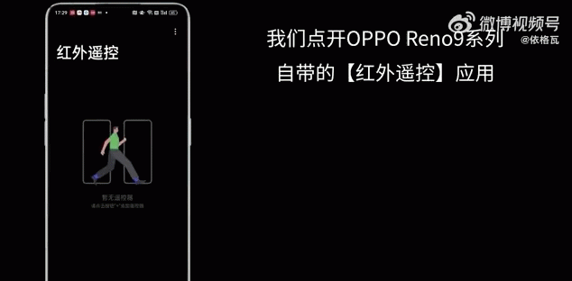oppo手机什么型号可以开空调，OPPO Reno9功能介绍