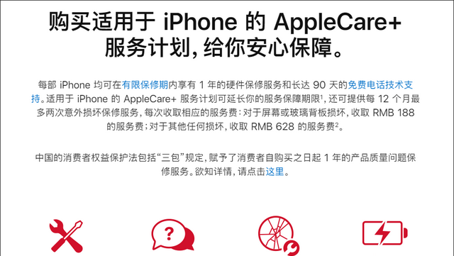 苹果ac+是什么意思，苹果手机只能官翻不能官换